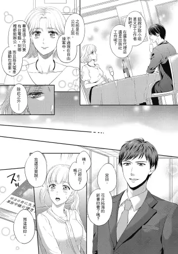 [Mika] 肉肉女友與甜食男友～甜膩系床上減肥大作戰～ Fhentai - Page 163