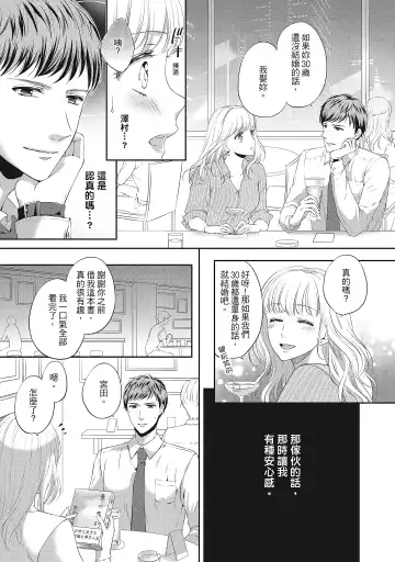 [Mika] 肉肉女友與甜食男友～甜膩系床上減肥大作戰～ Fhentai - Page 165