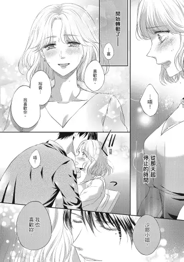 [Mika] 肉肉女友與甜食男友～甜膩系床上減肥大作戰～ Fhentai - Page 168