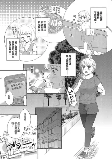 [Mika] 肉肉女友與甜食男友～甜膩系床上減肥大作戰～ Fhentai - Page 17