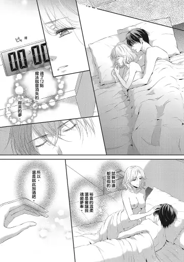 [Mika] 肉肉女友與甜食男友～甜膩系床上減肥大作戰～ Fhentai - Page 175