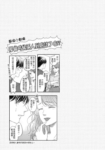 [Mika] 肉肉女友與甜食男友～甜膩系床上減肥大作戰～ Fhentai - Page 179