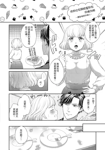 [Mika] 肉肉女友與甜食男友～甜膩系床上減肥大作戰～ Fhentai - Page 180