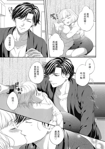 [Mika] 肉肉女友與甜食男友～甜膩系床上減肥大作戰～ Fhentai - Page 181