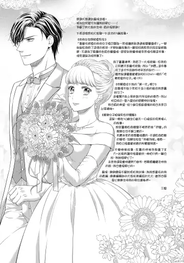 [Mika] 肉肉女友與甜食男友～甜膩系床上減肥大作戰～ Fhentai - Page 185