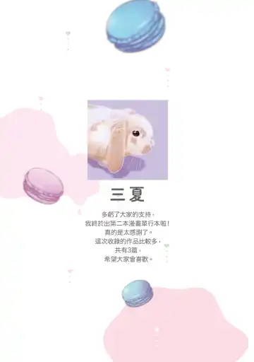 [Mika] 肉肉女友與甜食男友～甜膩系床上減肥大作戰～ Fhentai - Page 2