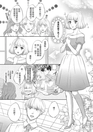 [Mika] 肉肉女友與甜食男友～甜膩系床上減肥大作戰～ Fhentai - Page 24