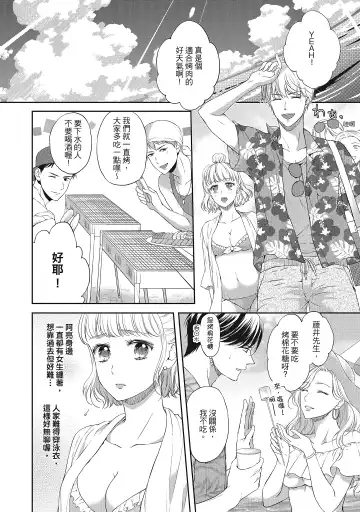 [Mika] 肉肉女友與甜食男友～甜膩系床上減肥大作戰～ Fhentai - Page 26