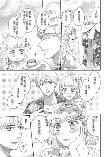 [Mika] 肉肉女友與甜食男友～甜膩系床上減肥大作戰～ Fhentai - Page 27
