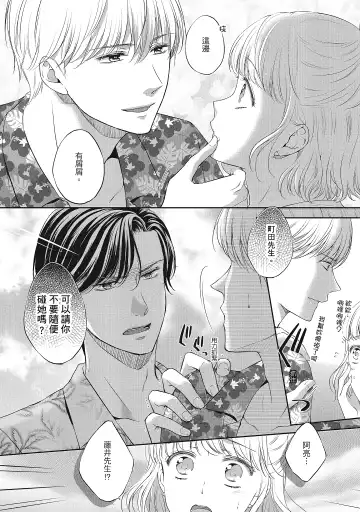 [Mika] 肉肉女友與甜食男友～甜膩系床上減肥大作戰～ Fhentai - Page 28