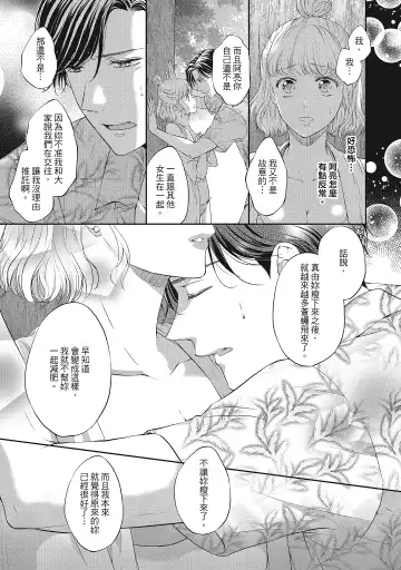 [Mika] 肉肉女友與甜食男友～甜膩系床上減肥大作戰～ Fhentai - Page 31