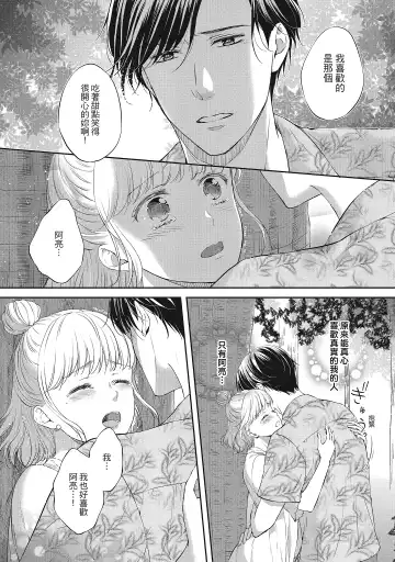 [Mika] 肉肉女友與甜食男友～甜膩系床上減肥大作戰～ Fhentai - Page 32