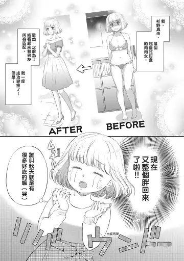 [Mika] 肉肉女友與甜食男友～甜膩系床上減肥大作戰～ Fhentai - Page 41