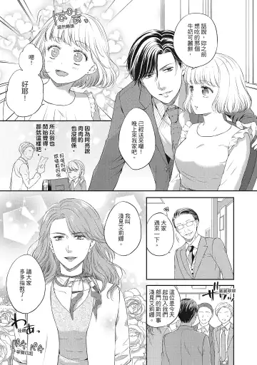 [Mika] 肉肉女友與甜食男友～甜膩系床上減肥大作戰～ Fhentai - Page 43