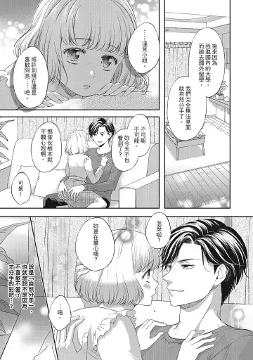 [Mika] 肉肉女友與甜食男友～甜膩系床上減肥大作戰～ Fhentai - Page 53