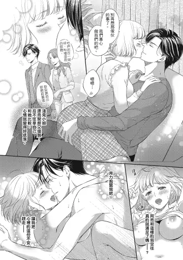 [Mika] 肉肉女友與甜食男友～甜膩系床上減肥大作戰～ Fhentai - Page 54