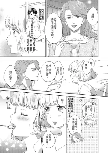 [Mika] 肉肉女友與甜食男友～甜膩系床上減肥大作戰～ Fhentai - Page 57