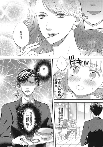 [Mika] 肉肉女友與甜食男友～甜膩系床上減肥大作戰～ Fhentai - Page 58