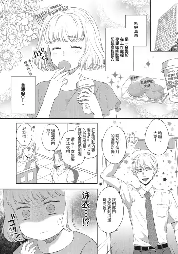[Mika] 肉肉女友與甜食男友～甜膩系床上減肥大作戰～ Fhentai - Page 6