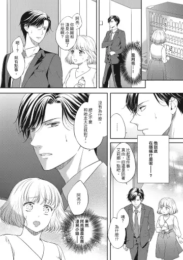 [Mika] 肉肉女友與甜食男友～甜膩系床上減肥大作戰～ Fhentai - Page 60