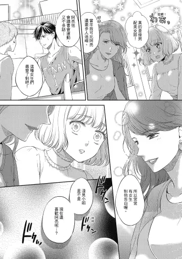 [Mika] 肉肉女友與甜食男友～甜膩系床上減肥大作戰～ Fhentai - Page 62