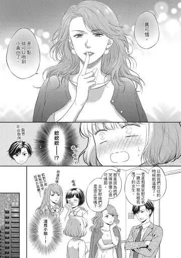 [Mika] 肉肉女友與甜食男友～甜膩系床上減肥大作戰～ Fhentai - Page 65