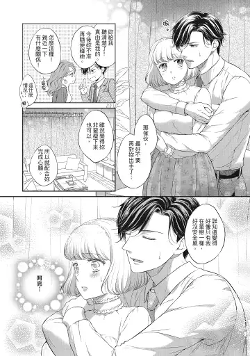 [Mika] 肉肉女友與甜食男友～甜膩系床上減肥大作戰～ Fhentai - Page 66