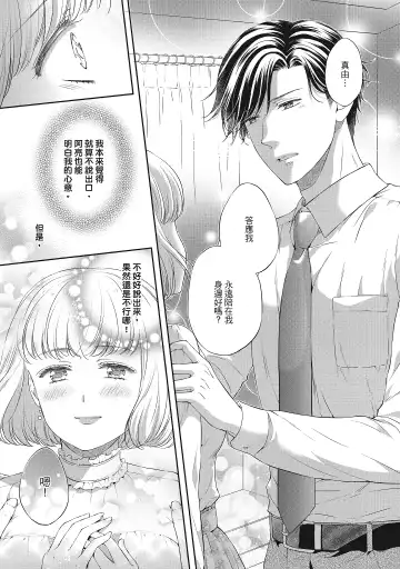 [Mika] 肉肉女友與甜食男友～甜膩系床上減肥大作戰～ Fhentai - Page 67