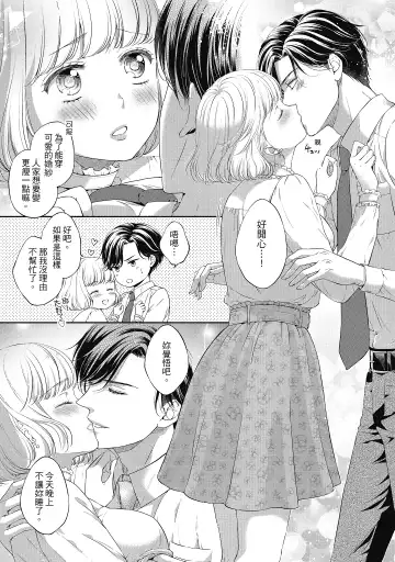 [Mika] 肉肉女友與甜食男友～甜膩系床上減肥大作戰～ Fhentai - Page 69