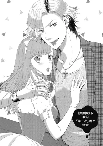 [Mika] 肉肉女友與甜食男友～甜膩系床上減肥大作戰～ Fhentai - Page 75