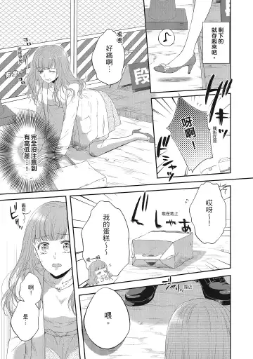 [Mika] 肉肉女友與甜食男友～甜膩系床上減肥大作戰～ Fhentai - Page 77