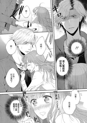 [Mika] 肉肉女友與甜食男友～甜膩系床上減肥大作戰～ Fhentai - Page 78