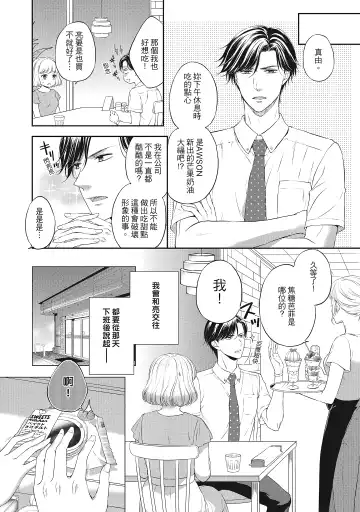 [Mika] 肉肉女友與甜食男友～甜膩系床上減肥大作戰～ Fhentai - Page 8