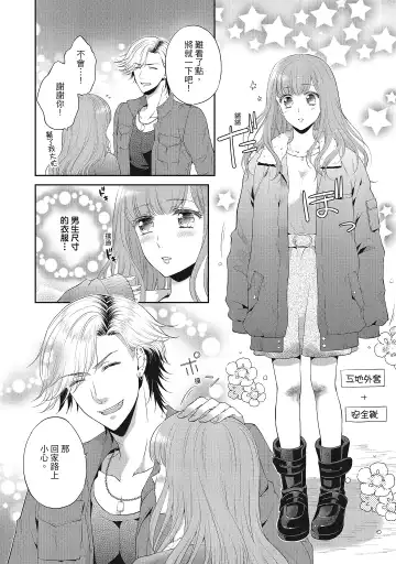 [Mika] 肉肉女友與甜食男友～甜膩系床上減肥大作戰～ Fhentai - Page 80