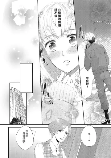 [Mika] 肉肉女友與甜食男友～甜膩系床上減肥大作戰～ Fhentai - Page 81