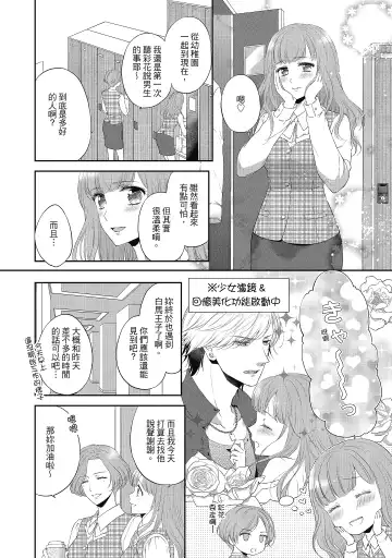 [Mika] 肉肉女友與甜食男友～甜膩系床上減肥大作戰～ Fhentai - Page 82