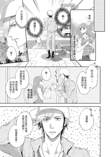 [Mika] 肉肉女友與甜食男友～甜膩系床上減肥大作戰～ Fhentai - Page 83