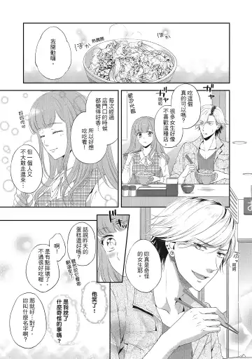 [Mika] 肉肉女友與甜食男友～甜膩系床上減肥大作戰～ Fhentai - Page 85