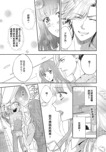 [Mika] 肉肉女友與甜食男友～甜膩系床上減肥大作戰～ Fhentai - Page 87
