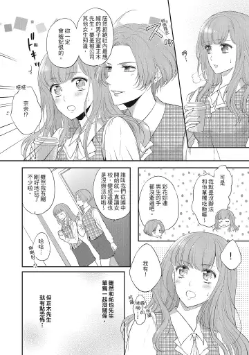 [Mika] 肉肉女友與甜食男友～甜膩系床上減肥大作戰～ Fhentai - Page 90