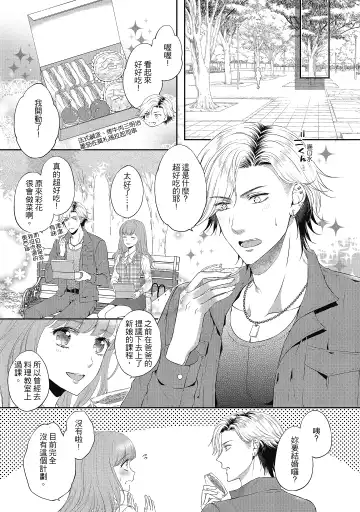 [Mika] 肉肉女友與甜食男友～甜膩系床上減肥大作戰～ Fhentai - Page 91