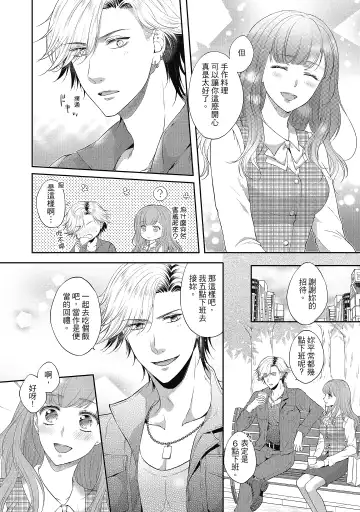 [Mika] 肉肉女友與甜食男友～甜膩系床上減肥大作戰～ Fhentai - Page 92