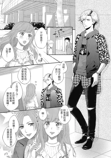 [Mika] 肉肉女友與甜食男友～甜膩系床上減肥大作戰～ Fhentai - Page 93