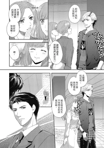 [Mika] 肉肉女友與甜食男友～甜膩系床上減肥大作戰～ Fhentai - Page 94