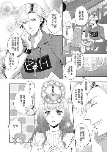 [Mika] 肉肉女友與甜食男友～甜膩系床上減肥大作戰～ Fhentai - Page 96