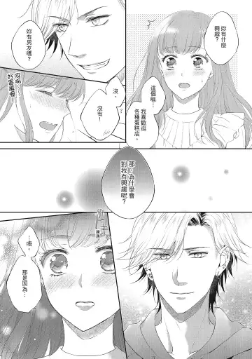 [Mika] 肉肉女友與甜食男友～甜膩系床上減肥大作戰～ Fhentai - Page 97