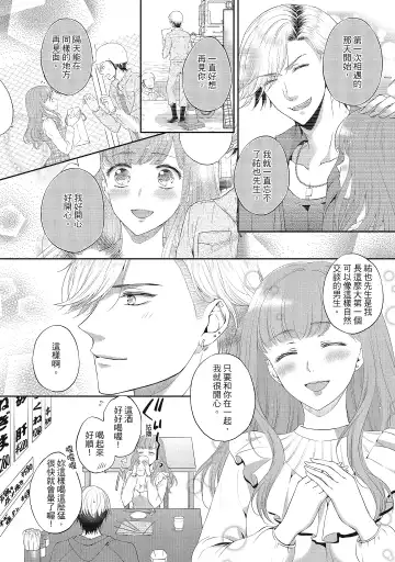 [Mika] 肉肉女友與甜食男友～甜膩系床上減肥大作戰～ Fhentai - Page 98