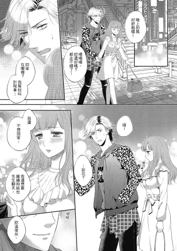 [Mika] 肉肉女友與甜食男友～甜膩系床上減肥大作戰～ Fhentai - Page 99