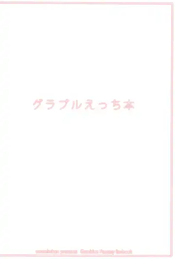 [Nametake] Granblue Ecchibon Fhentai - Page 20