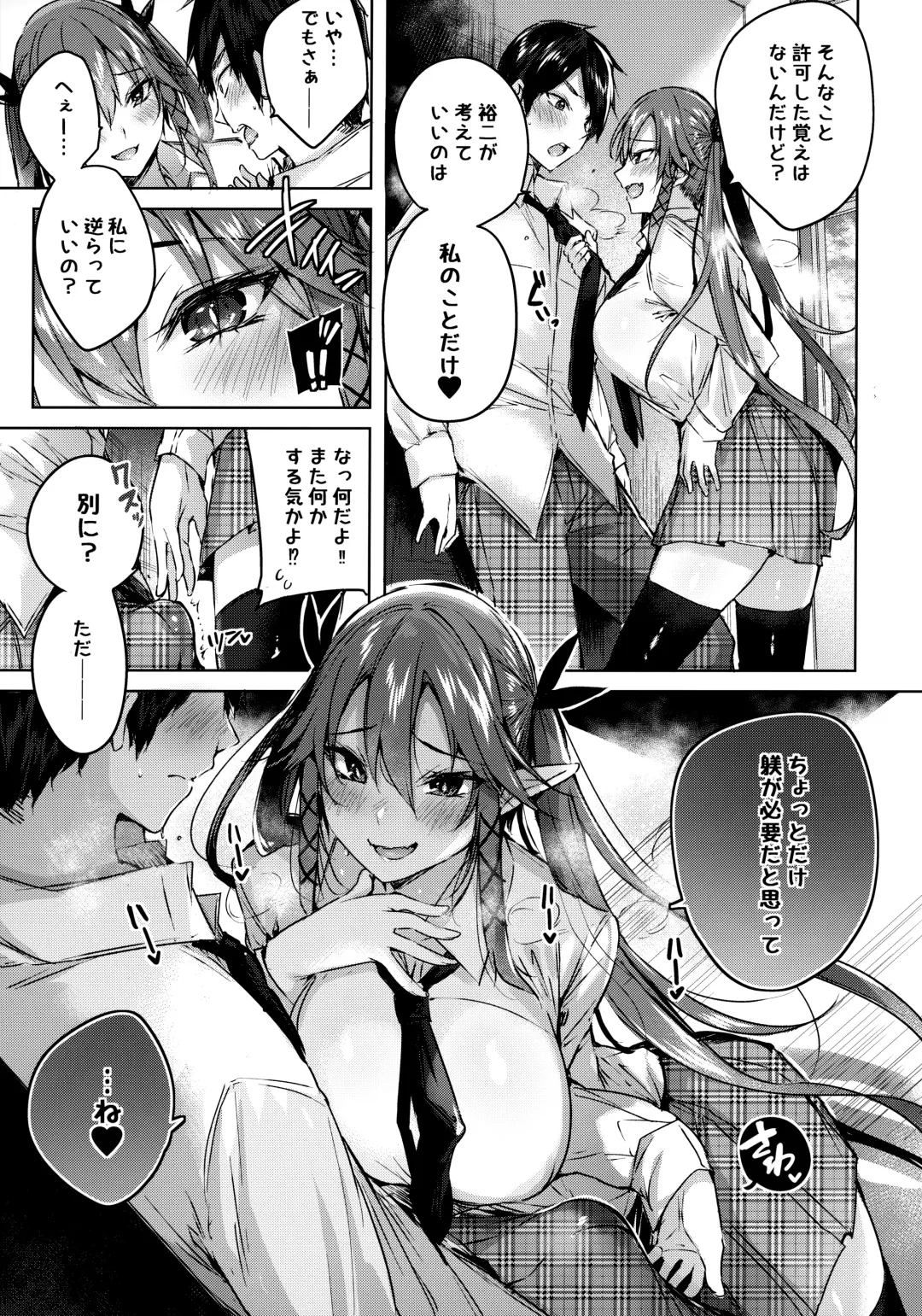 [Kakao] Koakuma Setsuko no Himitsu Soushuuhen I Fhentai - Page 110